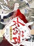洛嬈 傅塵寰